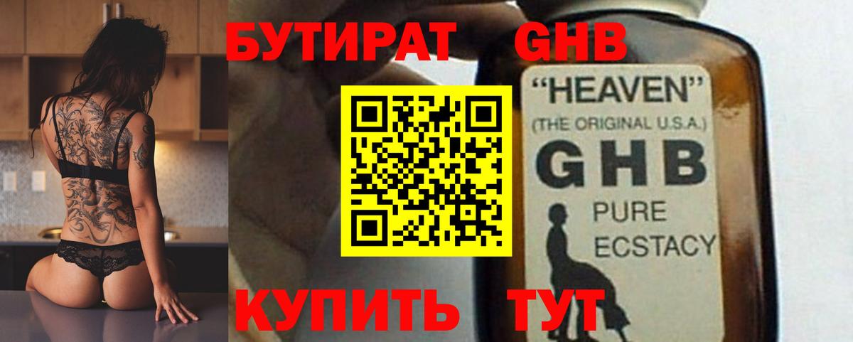 Бутират BDO 33%  Вход с VPN  Уварово 