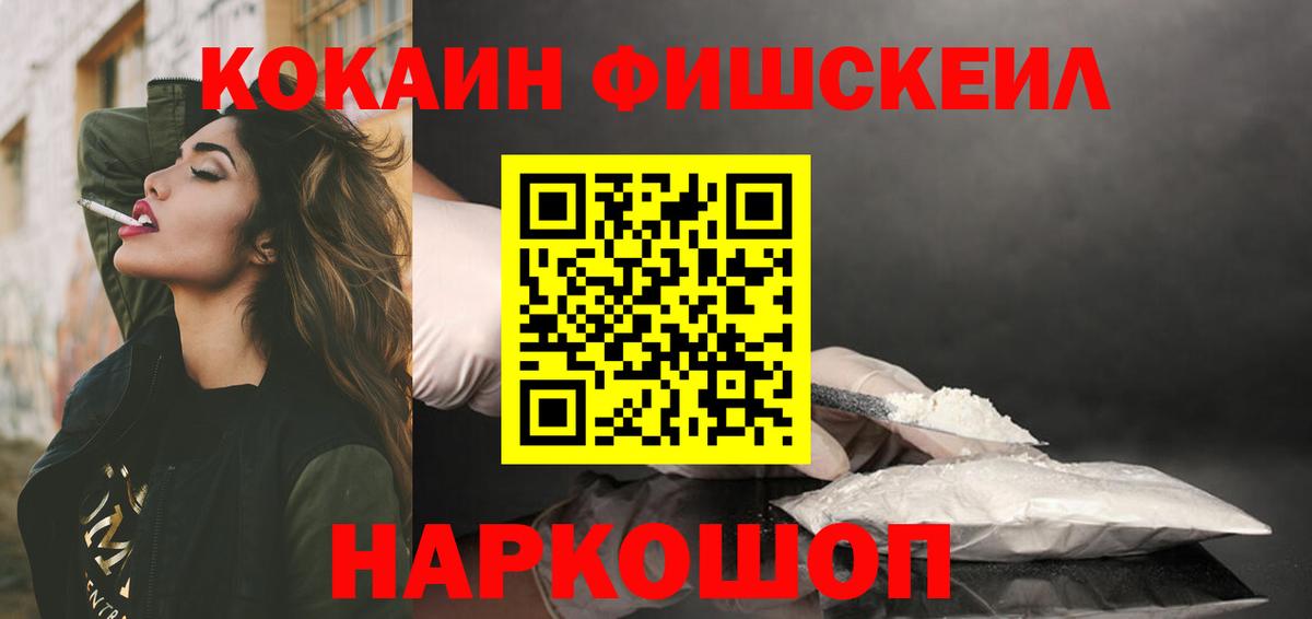 Уварово  COCAIN  Кокаин VHQ  Вход с VPN  КОКАИН Fish Scale 