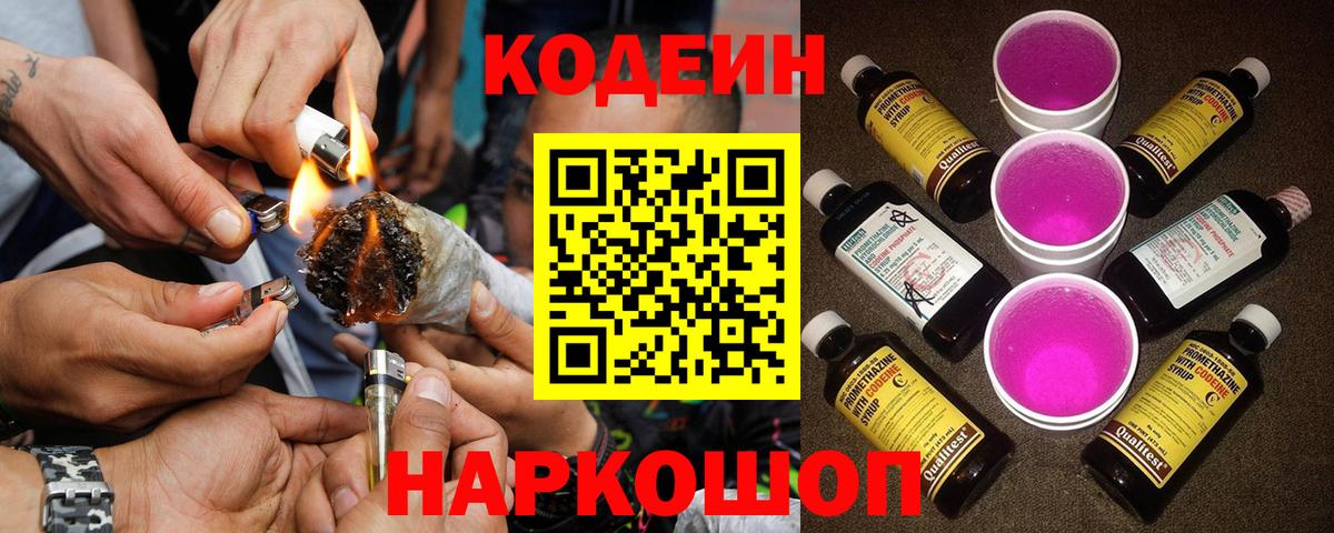 Кодеин напиток Lean (лин) Уварово