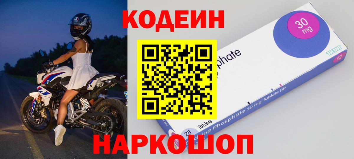 Уварово  Codein напиток Lean (лин)  Codein напиток Lean (лин)  Вход с VPN 