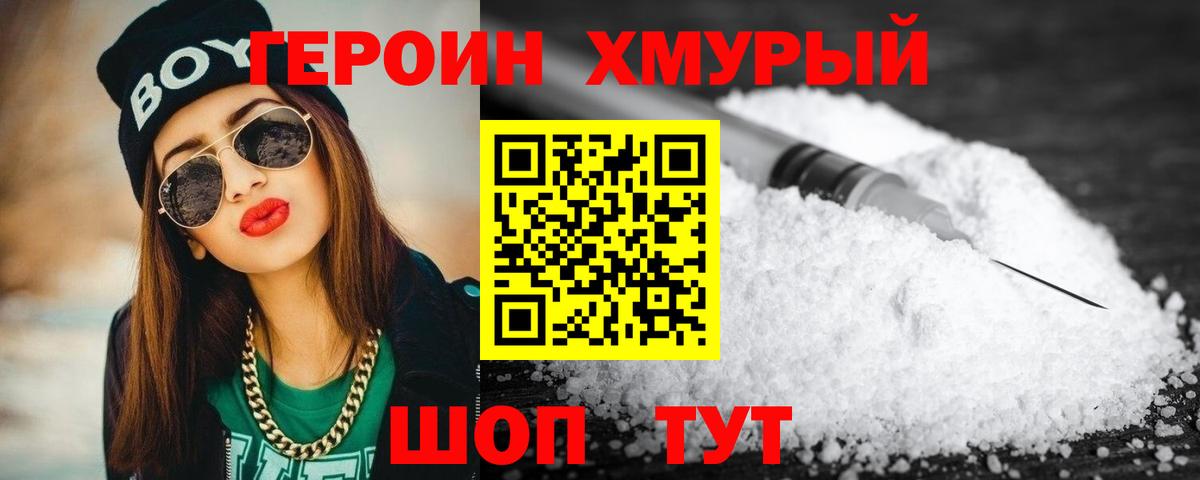 Уварово  Героин белый  Героин  Вход с VPN 