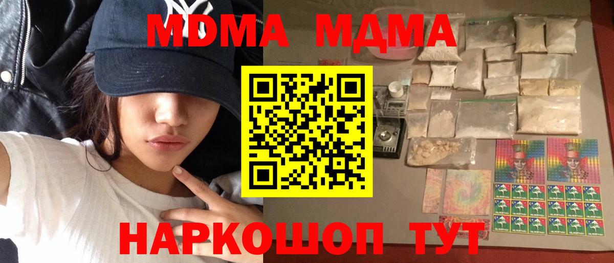 МДМА  MDMA Molly  Вход с VPN  Уварово 