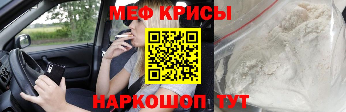 Мефедрон кристаллы Уварово