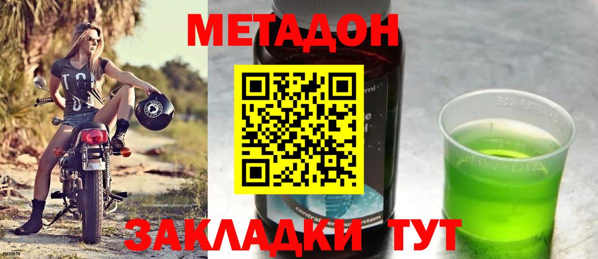 это состав      Вход с VPN  МЕТАДОН мёд  Уварово 